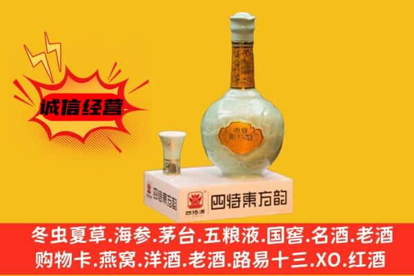 广州市天河上门回收四特酒价格