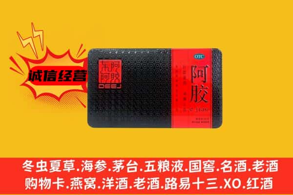 广州市天河回收阿胶