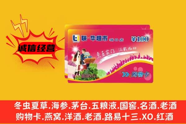 广州市天河回收超市卡