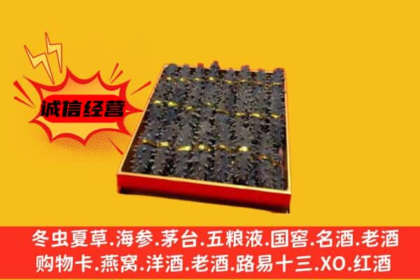 广州市天河回收海参