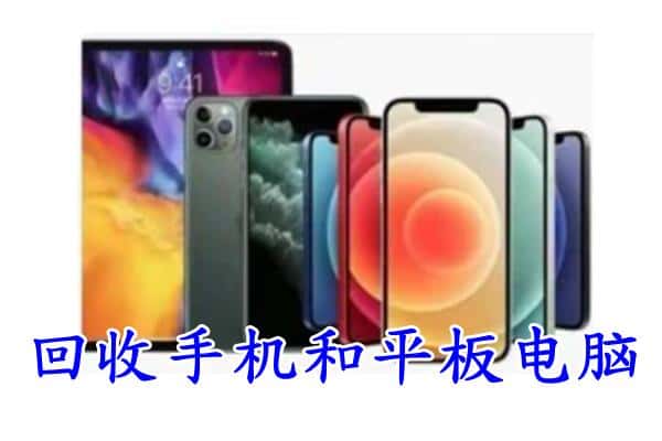 广州市天河回收手机